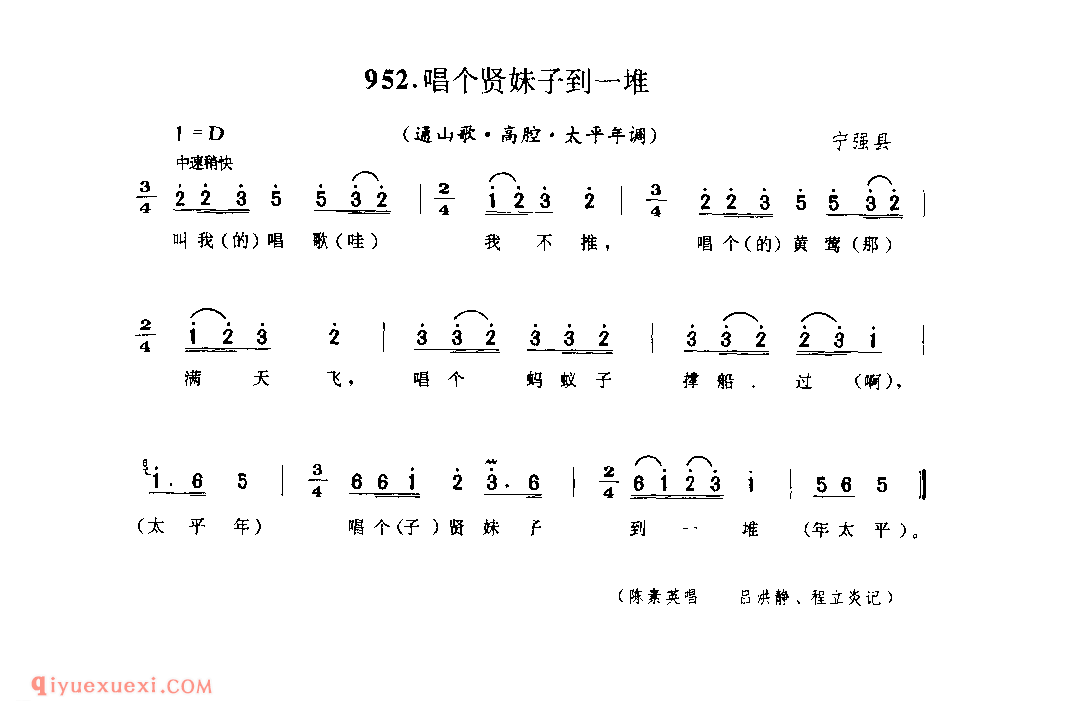 唱个贤妹子到一堆(通山歌) 1979年 宁强县_陕西民歌简谱