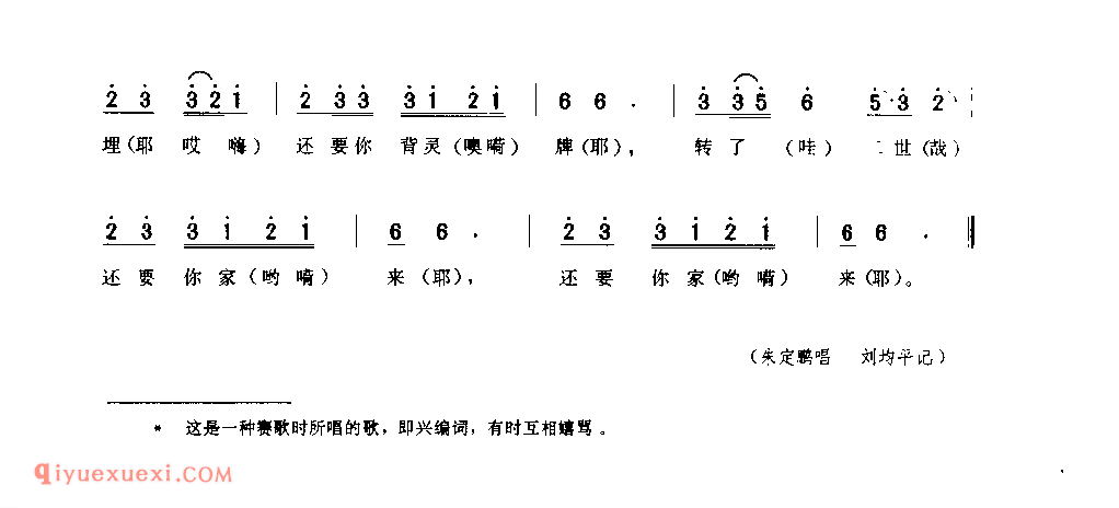 背灵牌(通山歌) 1958年 洋县_陕西民歌简谱