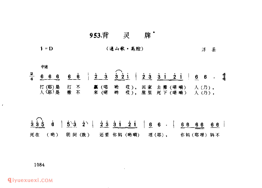 背灵牌(通山歌) 1958年 洋县_陕西民歌简谱
