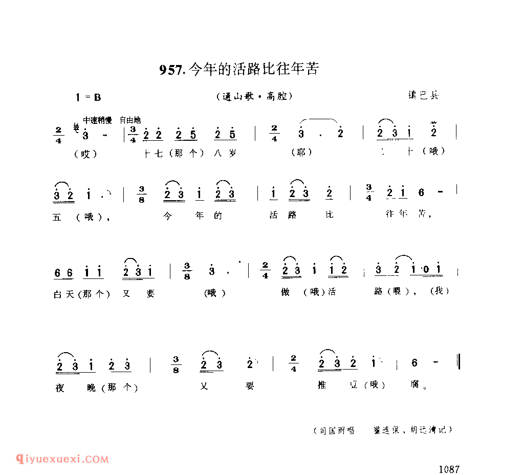 今年的活路比往年苦(通山歌) 1979年 镇巴县_陕西民歌简谱