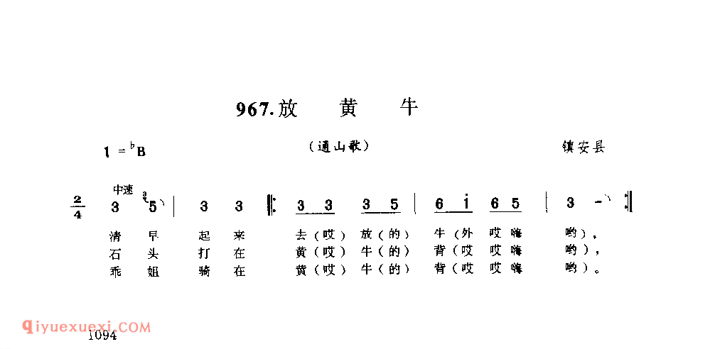 放黄牛(通山歌) 1964年 镇安县_陕西民歌简谱