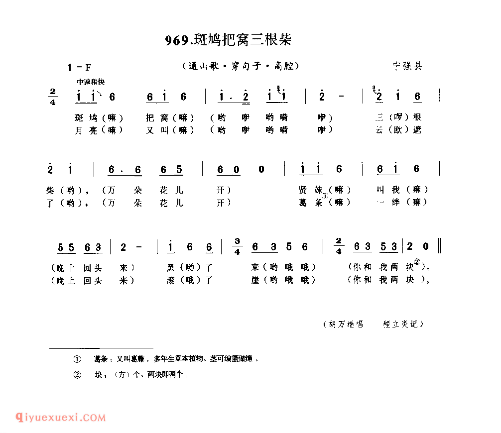 斑鸠把窝三根柴(通山歌) 1979年 宁强县_陕西民歌简谱