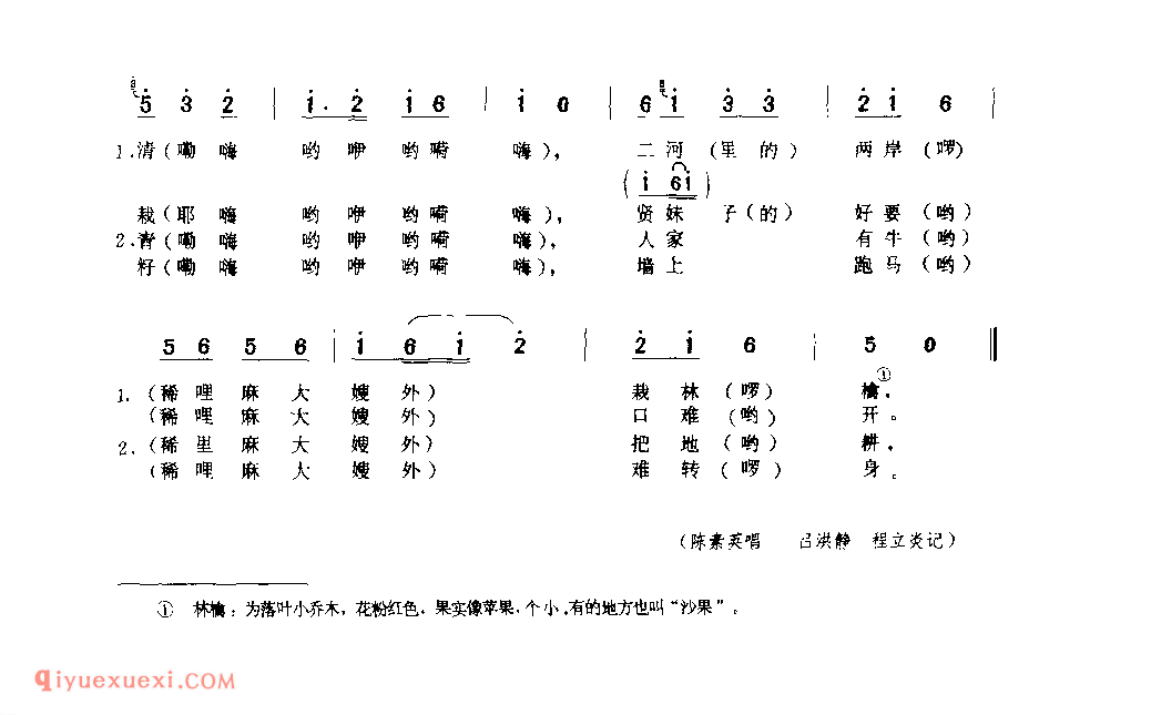 稀哩麻大嫂(一)(通山歌) 1979年 宁强县_陕西民歌简谱