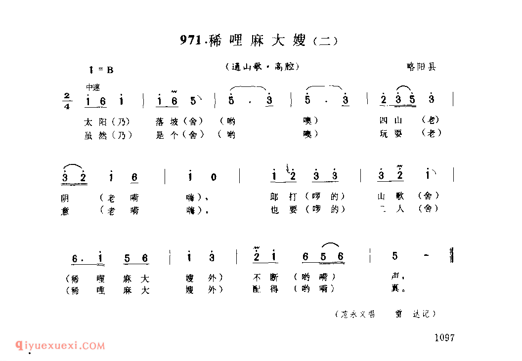 稀哩麻大嫂(二)(通山歌) 1963年 略阳县_陕西民歌简谱