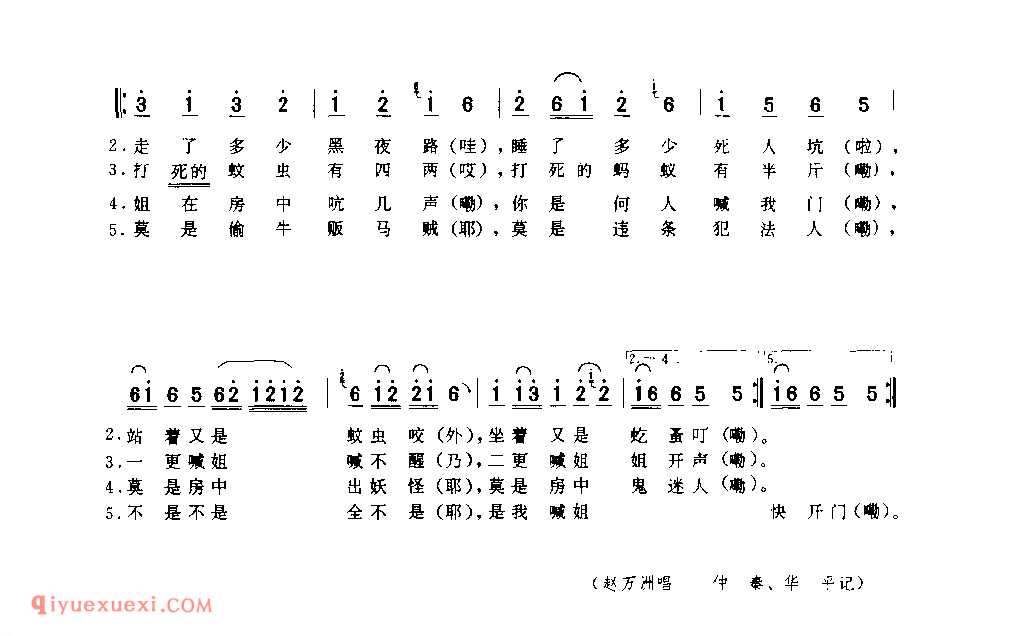 月亮出来一盏灯(一)(通山歌) 1979年 石泉县_陕西民歌简谱