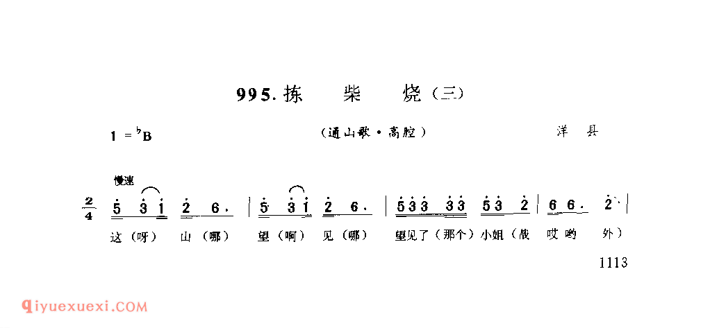 拣柴烧(三)(通山歌) 1958年 洋县_陕西民歌简谱