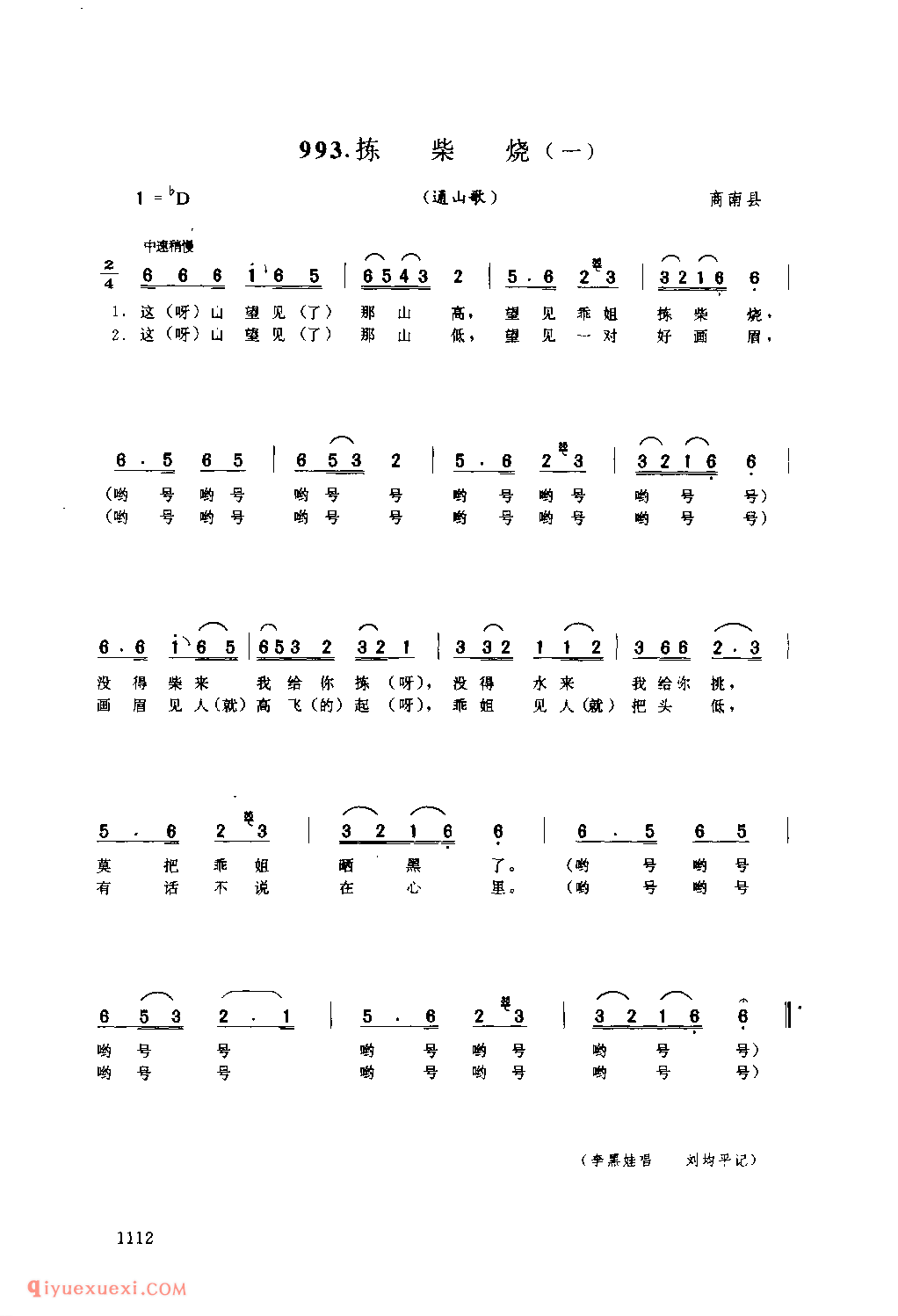拣柴烧(一)(通山歌) 1958年 商南县_陕西民歌简谱