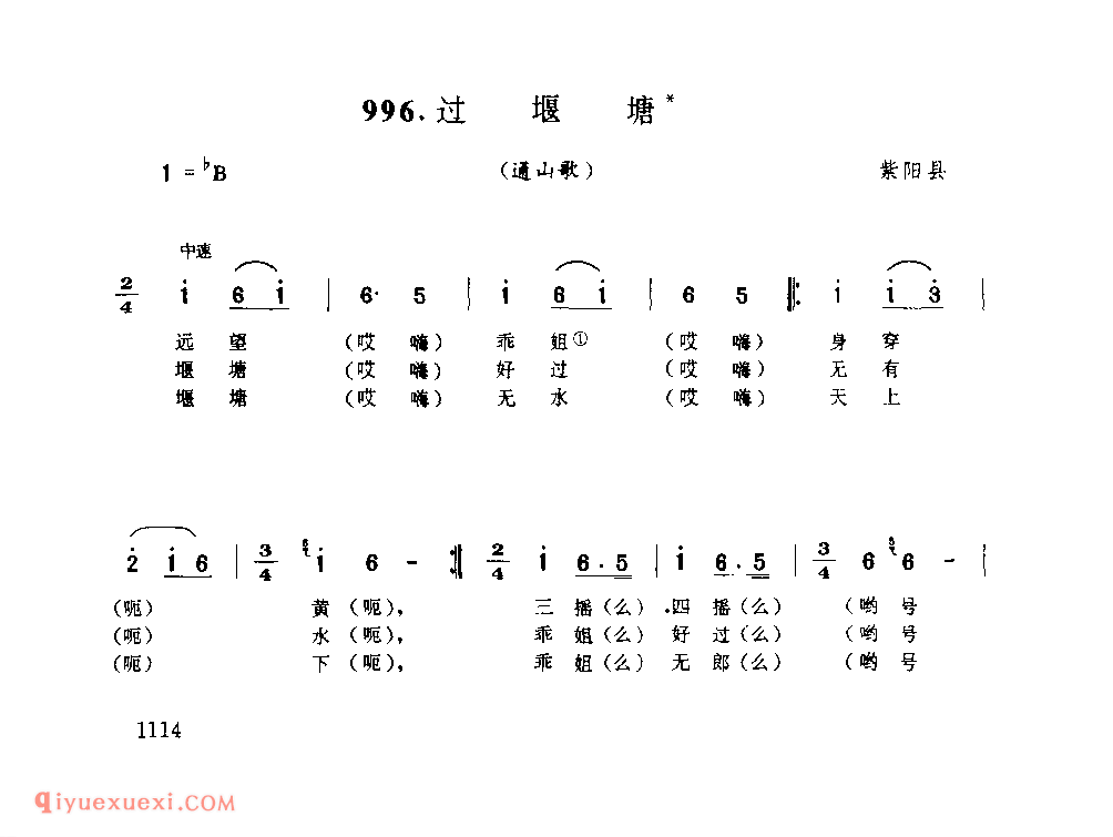 过堰塘(通山歌) 1952年 紫阳县_陕西民歌简谱