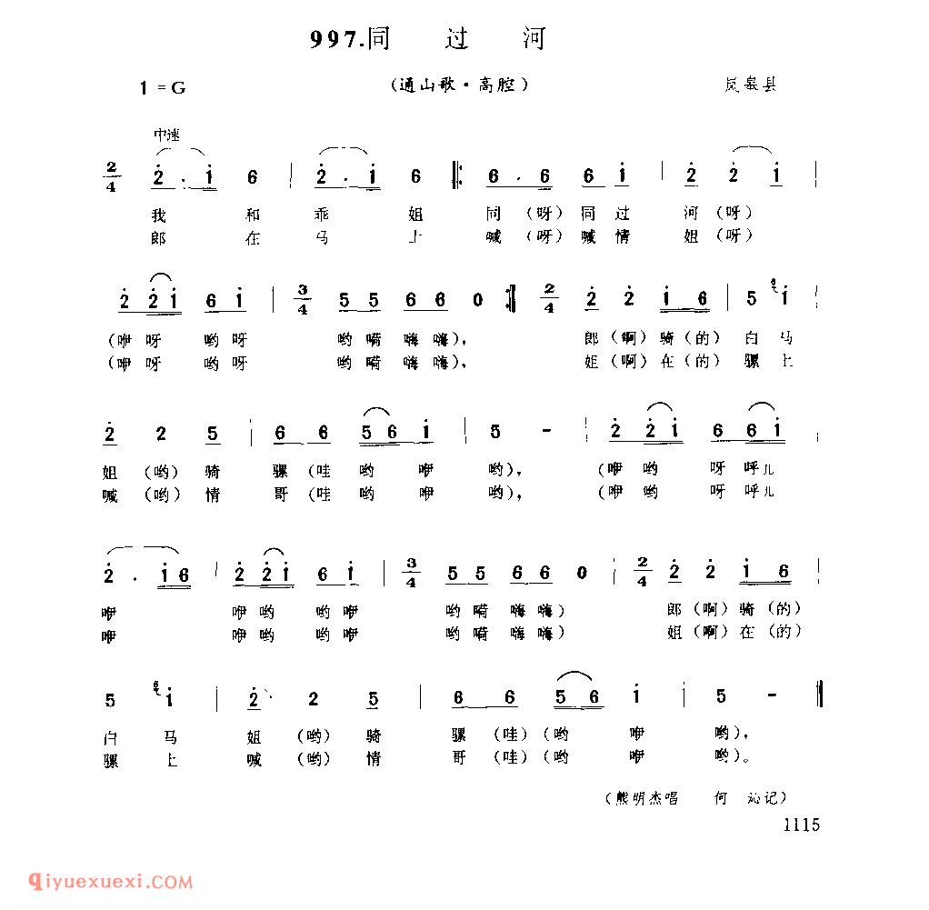 同过河(通山歌) 1979年 岚皋县_陕西民歌简谱