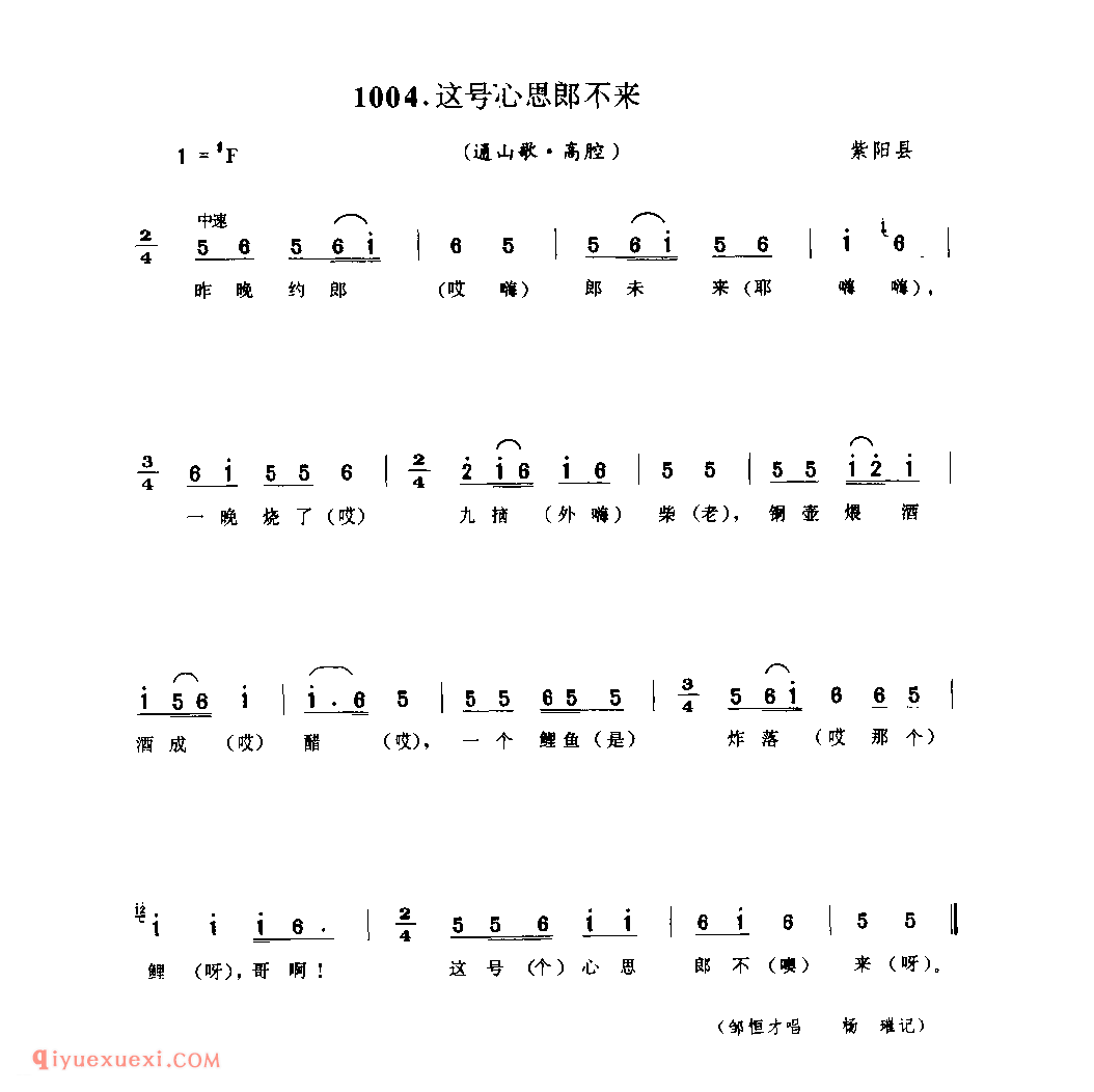 这号心思郎不来(通山歌) 1954年 紫阳县_陕西民歌简谱