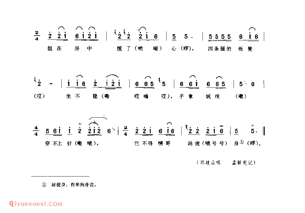 巴不得情哥站拢身(通山歌) 1979年 宁陕县_陕西民歌简谱