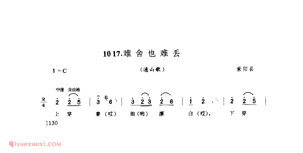 难舍也难丢(通山歌) 1953年 紫阳县_陕西民歌简谱