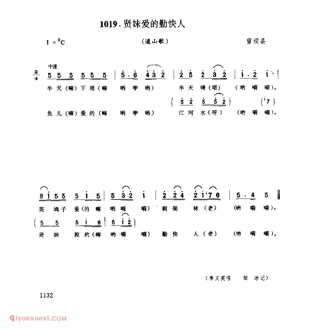 贤妹爱的勤快人(通山歌) 1979年 留坝县_陕西民歌简谱