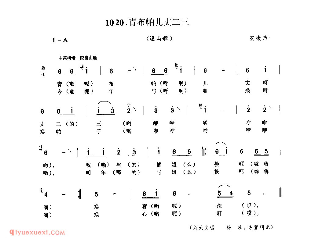 唱贤妹(通山歌) 1952年 南郑县_陕西民歌简谱