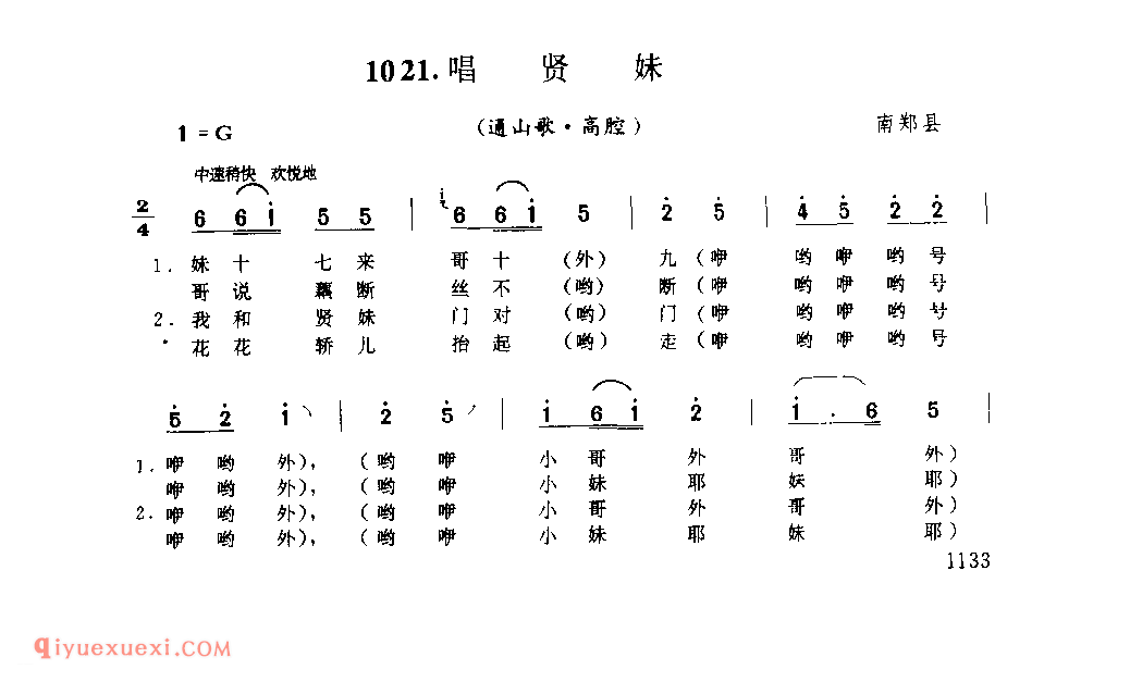 十七八岁二十二(通山歌) 1979年 宁强县_陕西民歌简谱