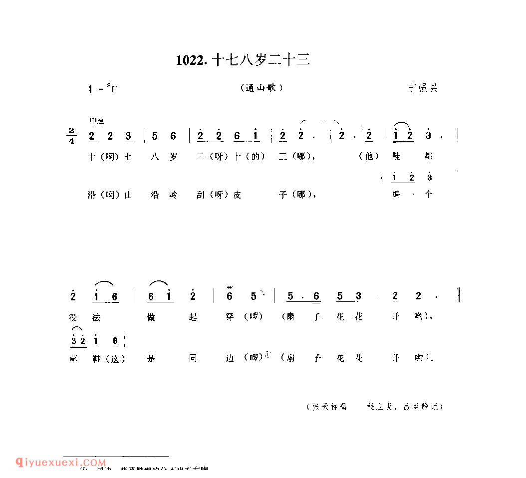 帽盖子红头索(通山歌) 1979年 西乡县_陕西民歌简谱