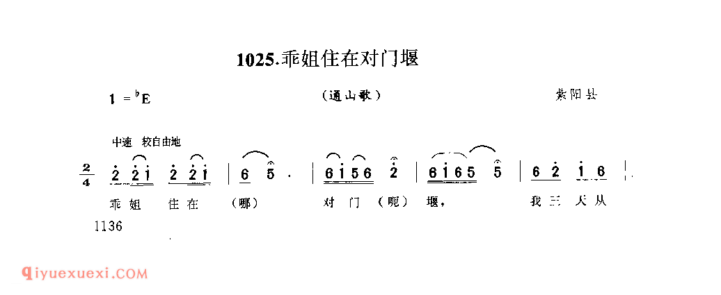 乖姐住在对门堰(通山歌) 1952年 紫阳县_陕西民歌简谱