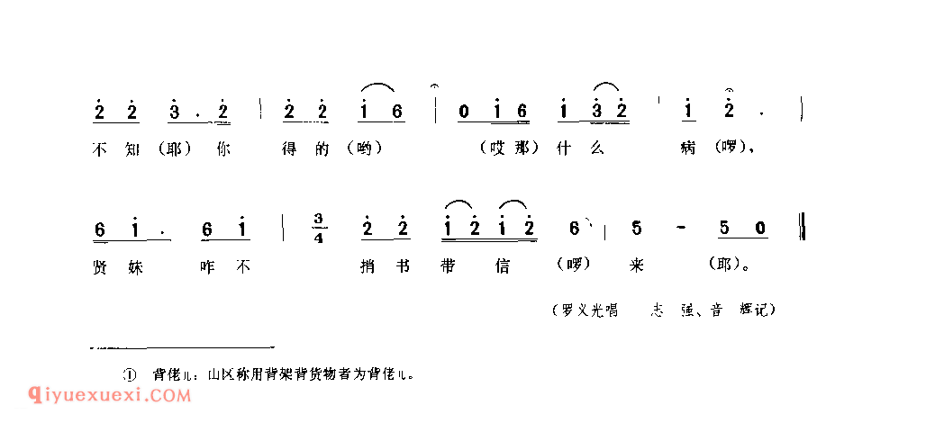 贤妹瘦得像干柴(通山歌) 1979年 南郑县_陕西民歌简谱