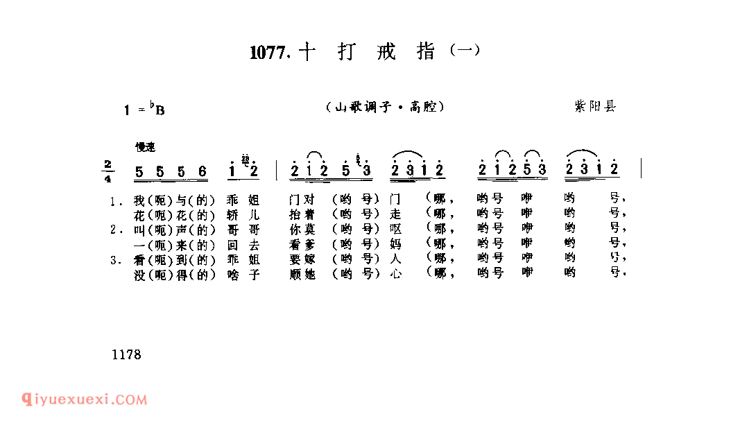 十打戒指(一)(山歌调子) 1952年 紫阳县_陕西民歌简谱