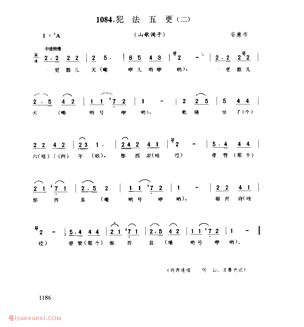 犯法五更(二)(山歌调子) 1979年 安康市_陕西民歌简谱