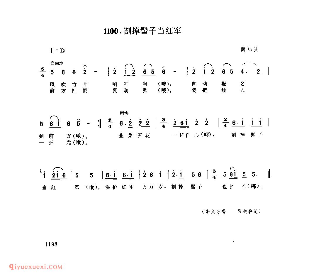 割掉髻子当红军 1979年 南郑县_陕西民歌简谱