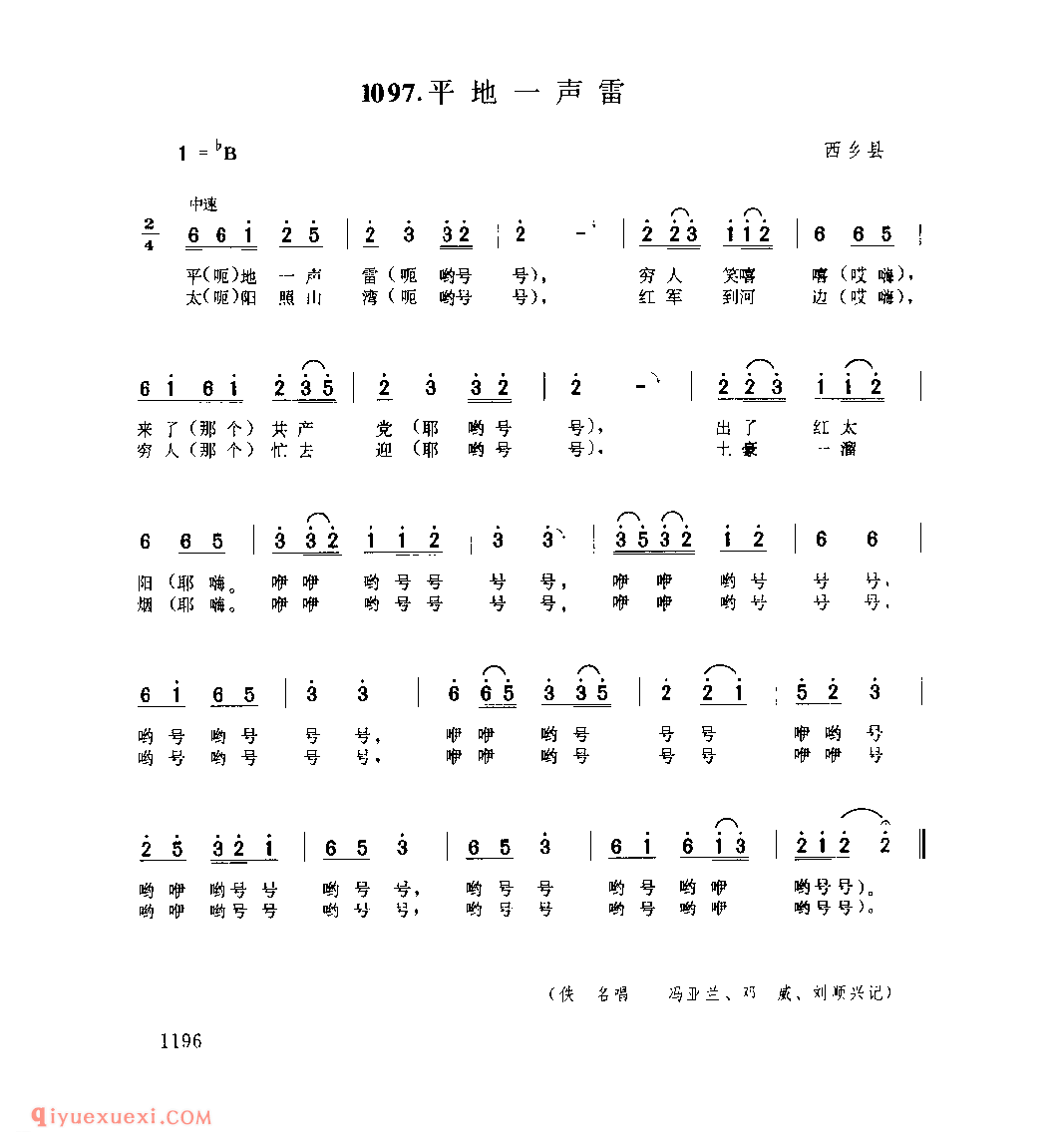 平地一声雷 1952年 西乡县_陕西民歌简谱