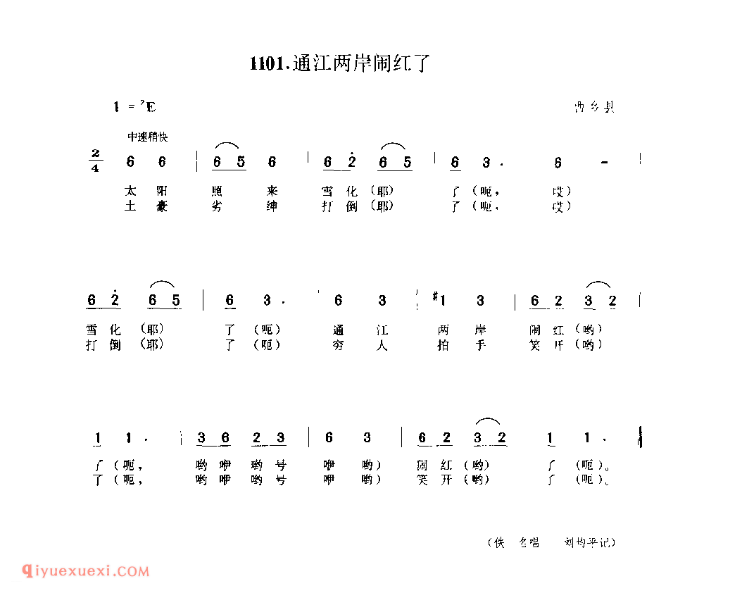 通江两岸闹红了 1958年 西乡县_陕西民歌简谱