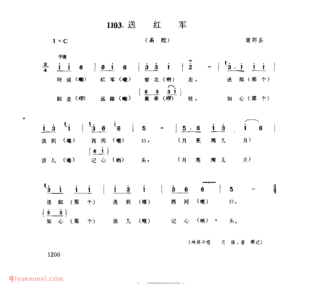 送红军 1979年 南郑县_陕西民歌简谱