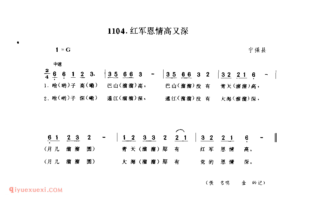 红军恩情高又深 1957年 宁强县_陕西民歌简谱