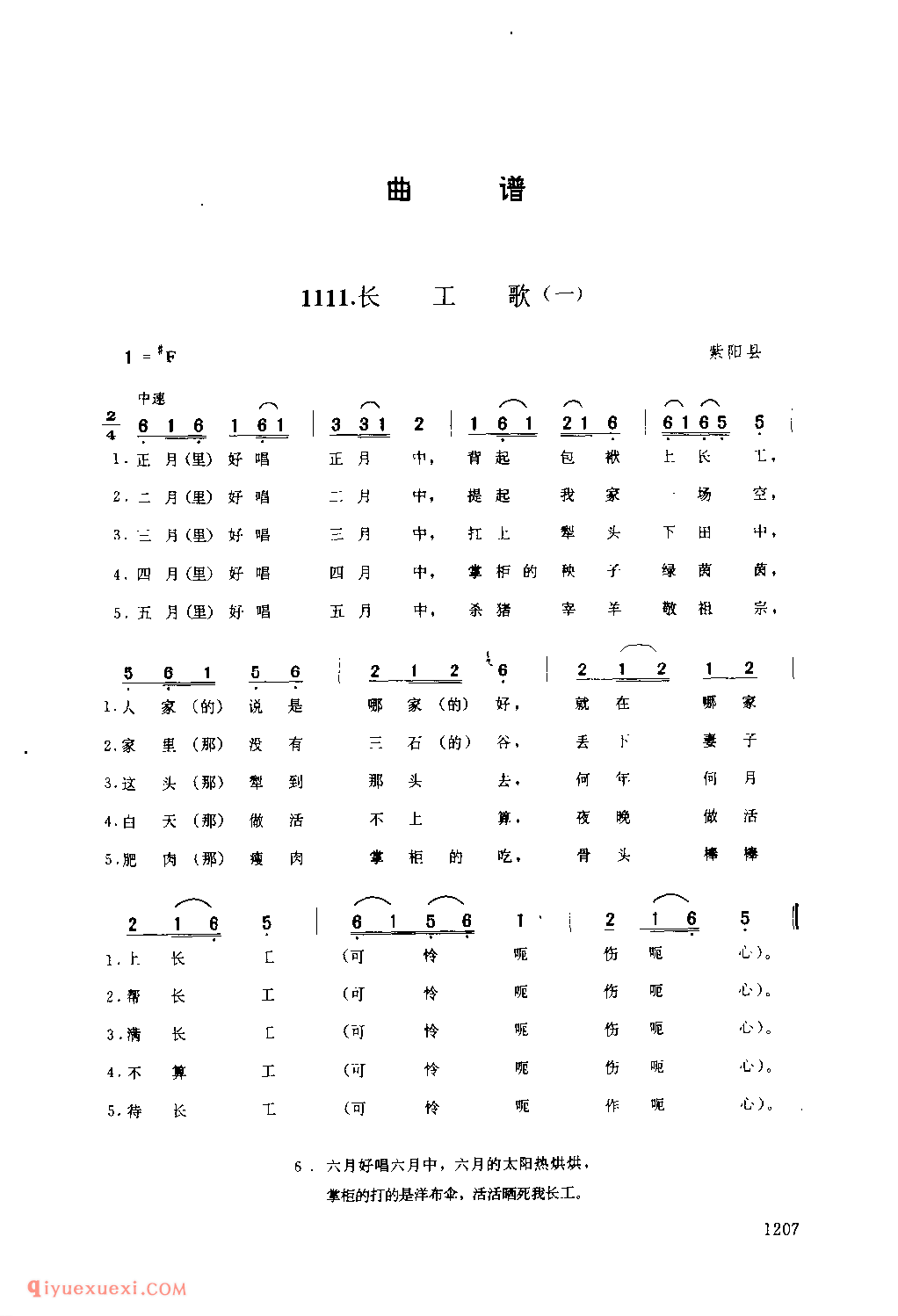 长工歌(一) 1952年 紫阳县_一般小调_陕西民歌简谱
