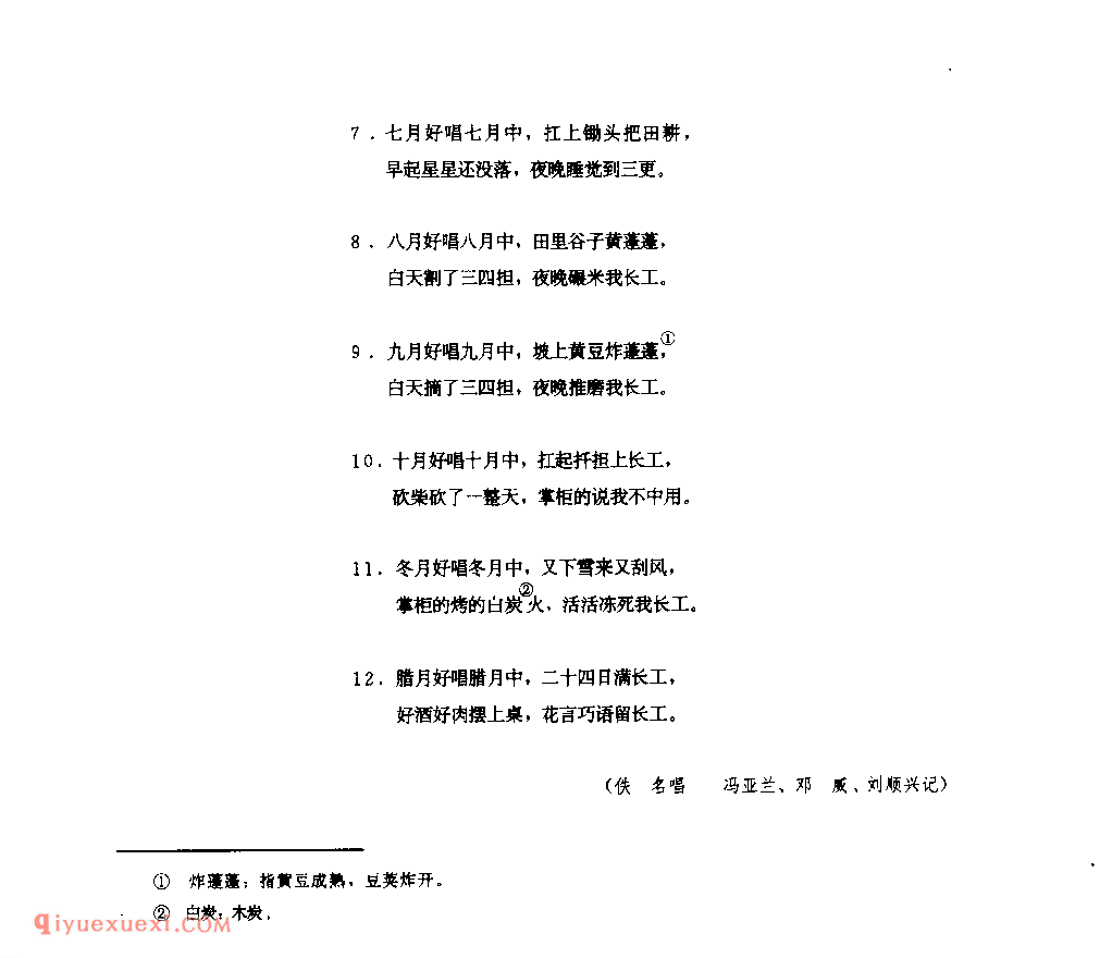 长工歌(一) 1952年 紫阳县_一般小调_陕西民歌简谱