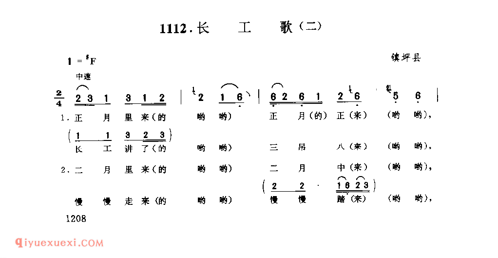 长工歌(二) 1979年 镇坪县_一般小调_陕西民歌简谱