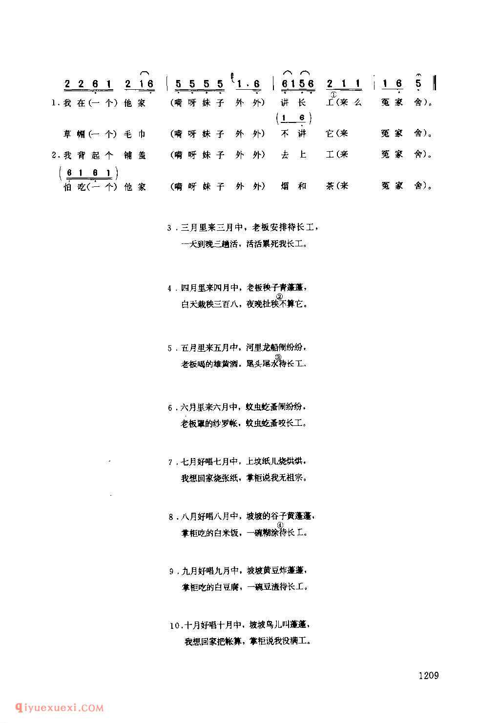 长工歌(二) 1979年 镇坪县_一般小调_陕西民歌简谱