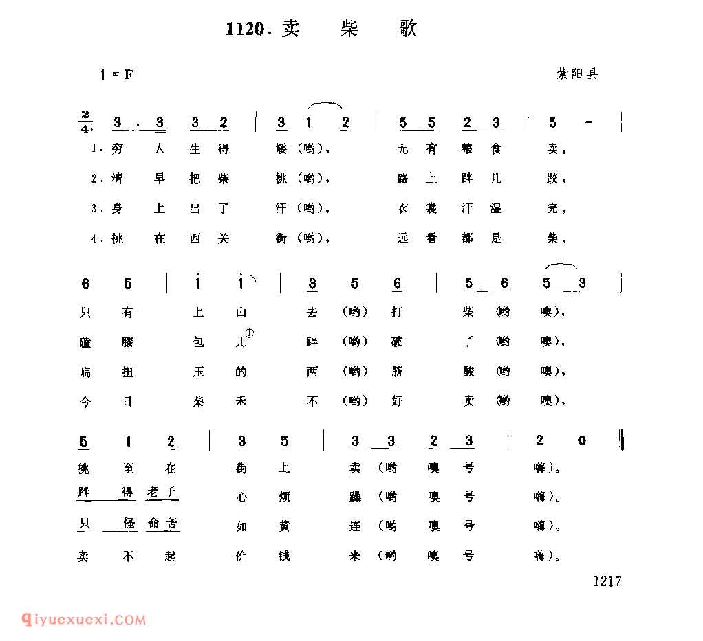 卖柴歌 1953年 紫阳县_一般小调_陕西民歌简谱