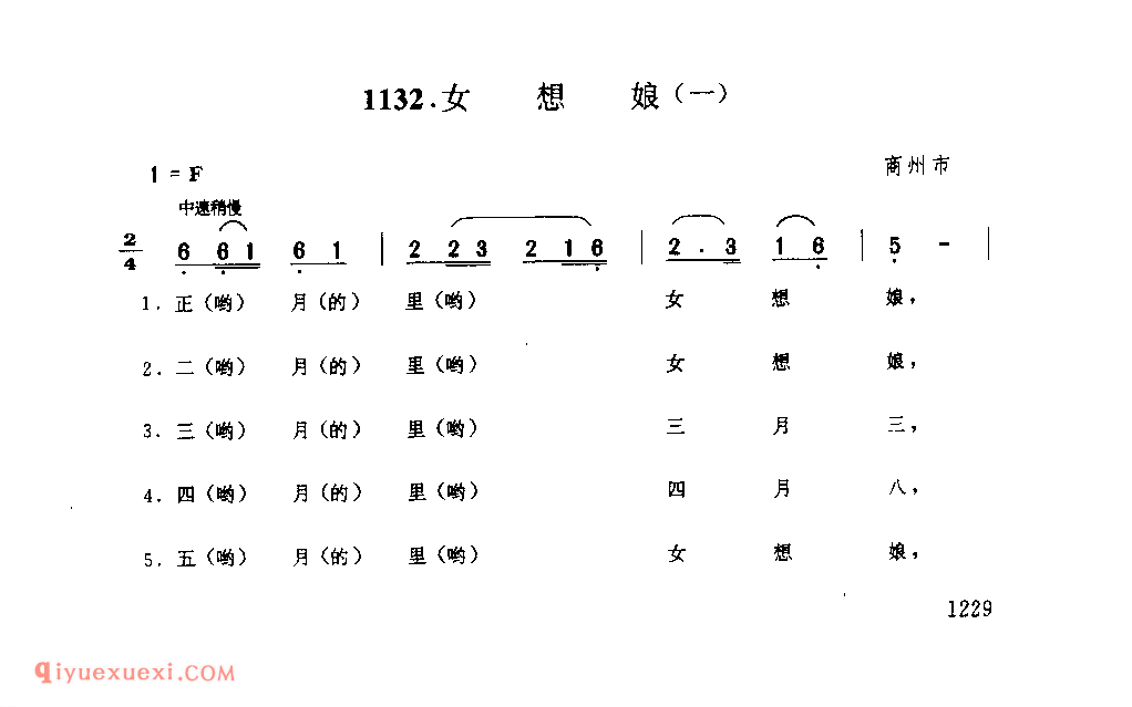 女想娘(一) 1979年 商州市_一般小调_陕西民歌简谱