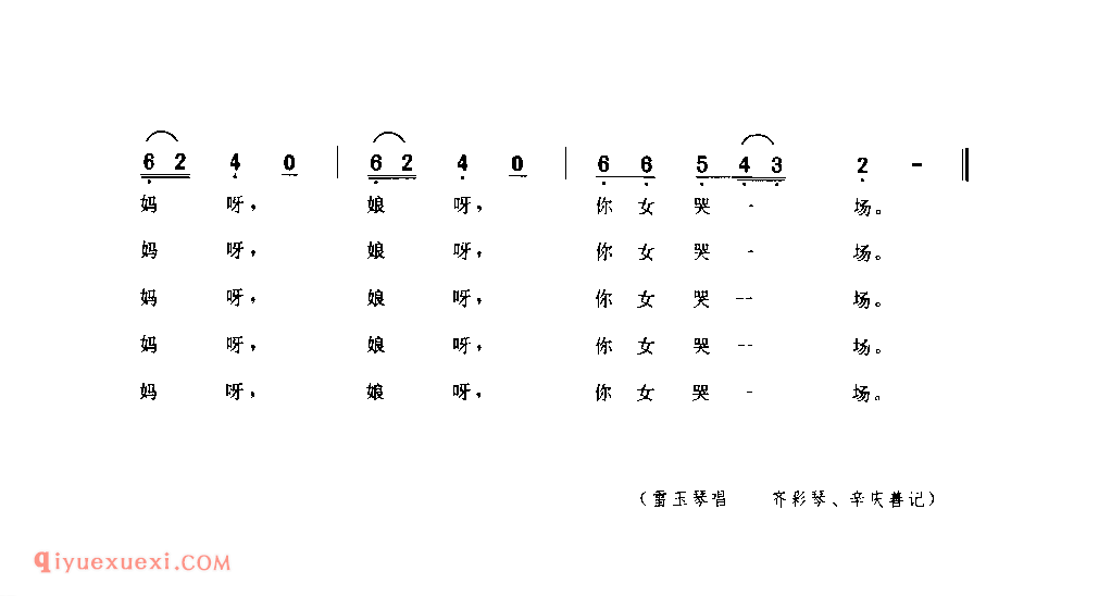 女想娘(一) 1979年 商州市_一般小调_陕西民歌简谱