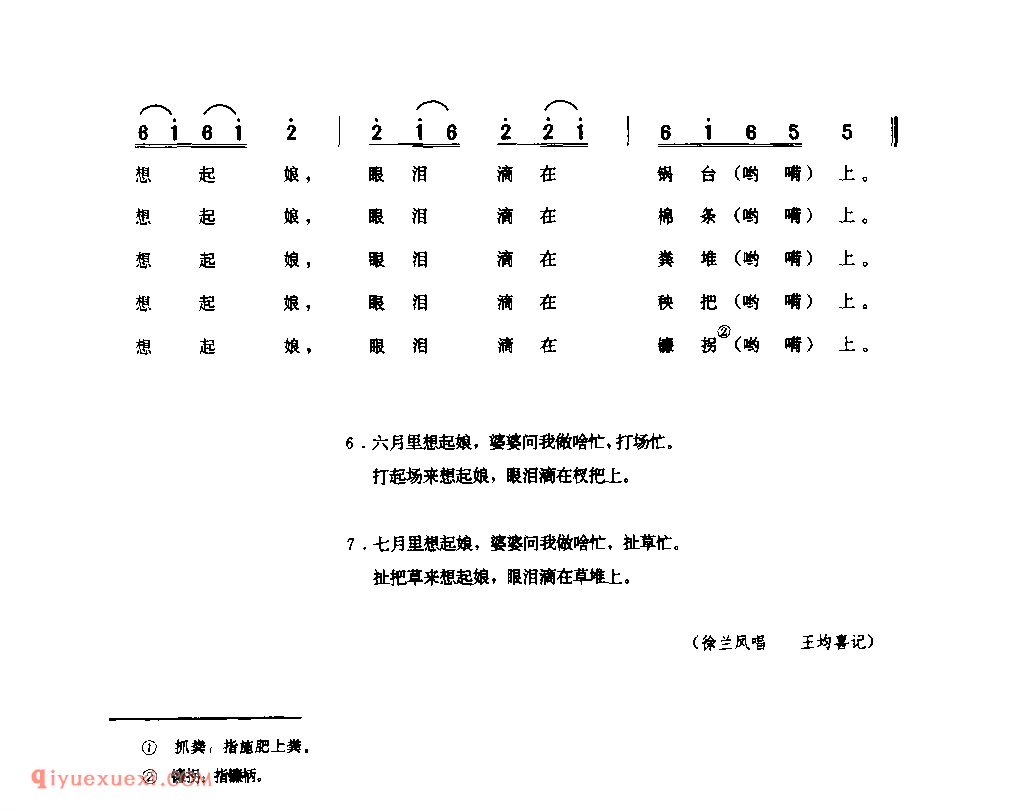 女想娘(二) 1979年 柞水县_一般小调_陕西民歌简谱