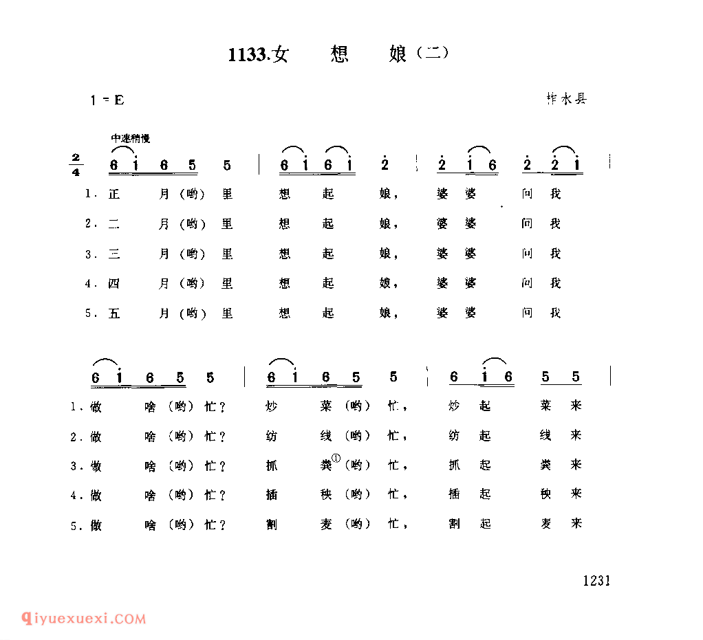 女想娘(二) 1979年 柞水县_一般小调_陕西民歌简谱