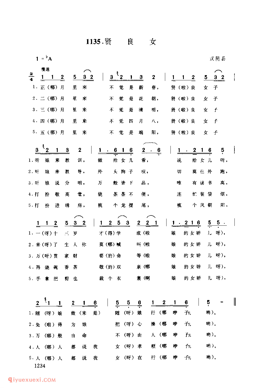 贤良女 1979年 汉阴县_一般小调_陕西民歌简谱