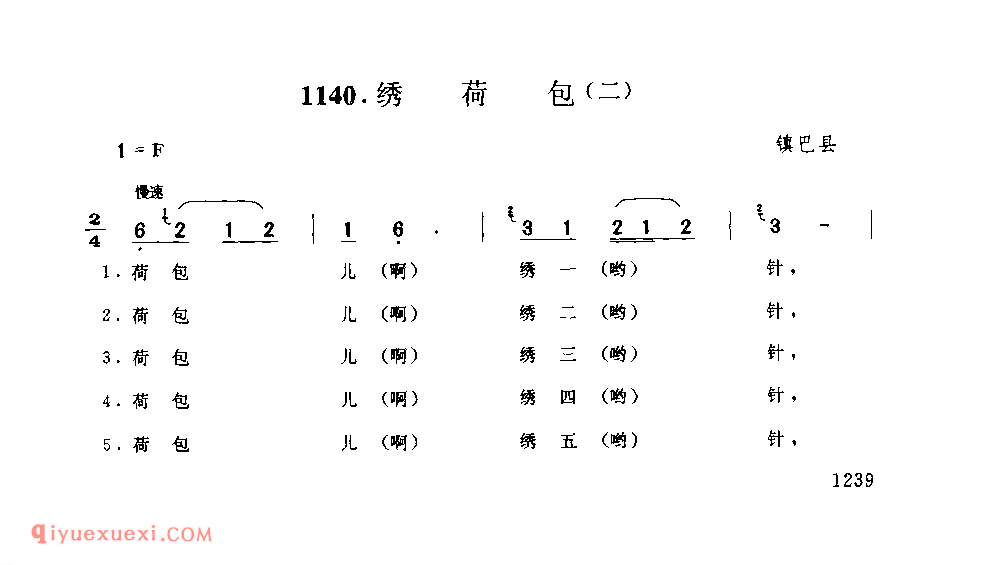 绣荷包(二) 1958年 镇巴县_一般小调_陕西民歌简谱