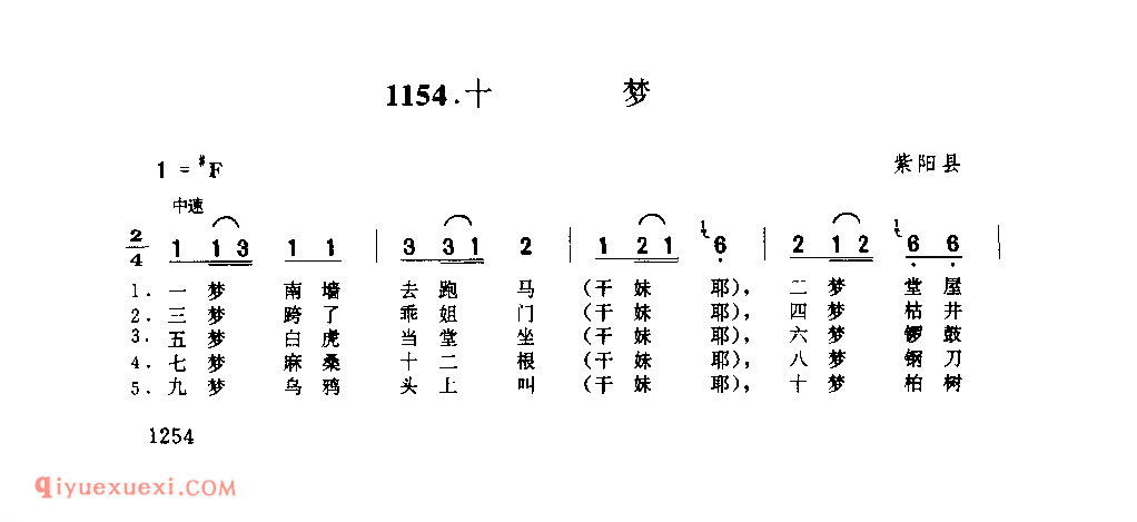 十梦 1952年 紫阳县_一般小调_陕西民歌简谱