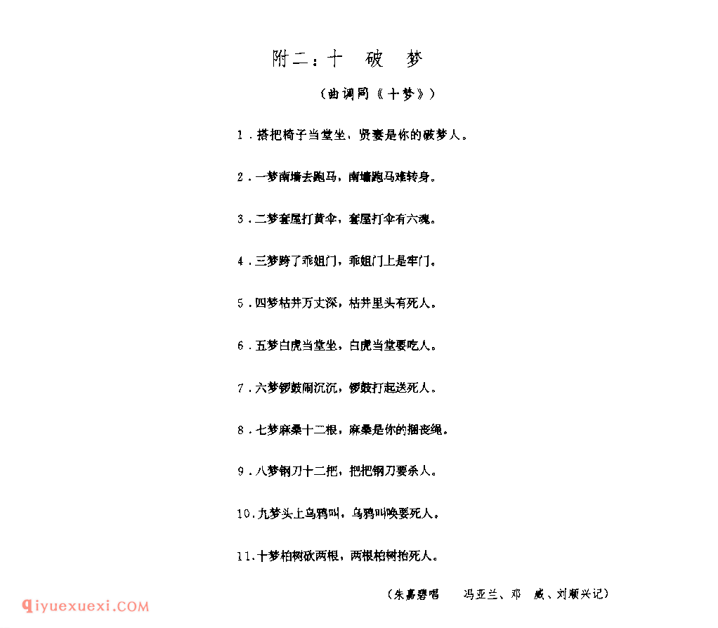 十梦 1952年 紫阳县_一般小调_陕西民歌简谱