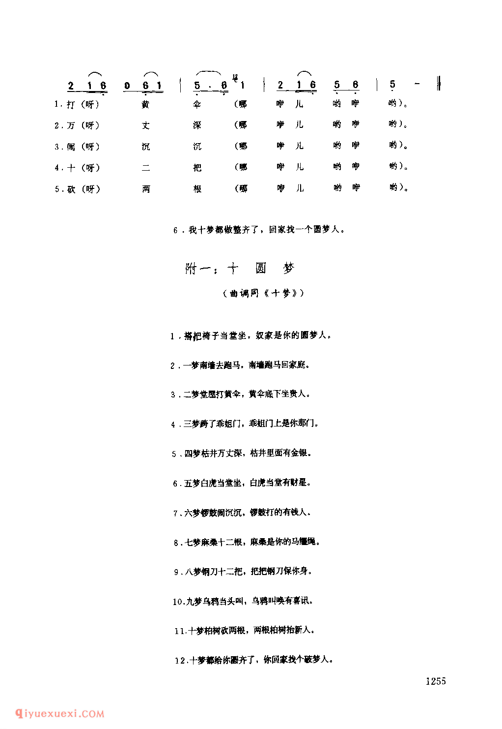 十梦 1952年 紫阳县_一般小调_陕西民歌简谱