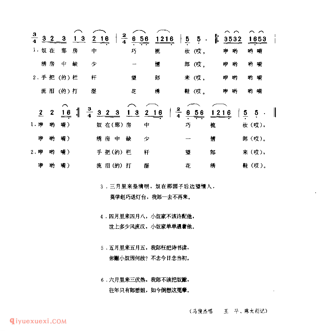 十梦 1952年 紫阳县_一般小调_陕西民歌简谱