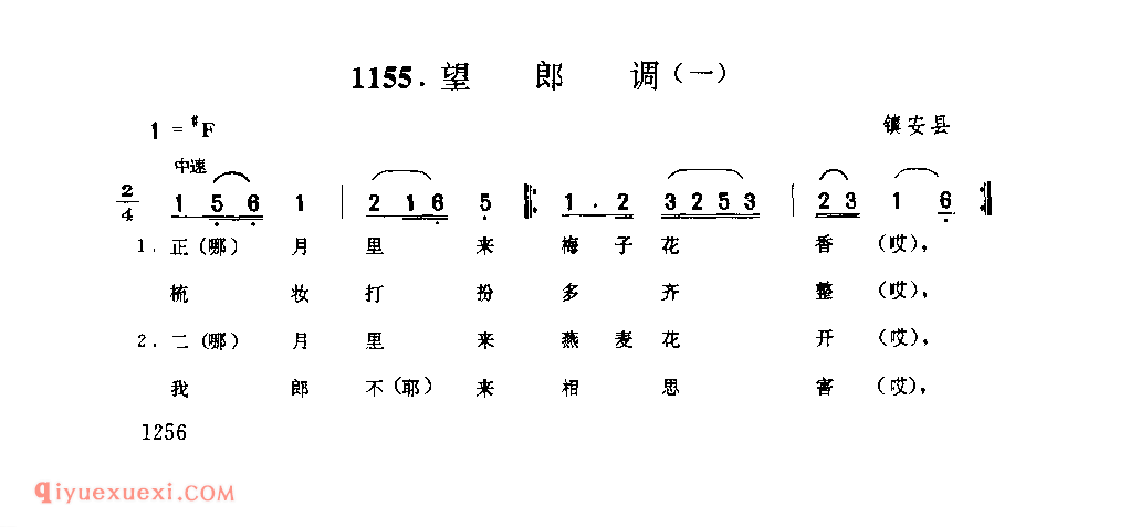 十梦 1952年 紫阳县_一般小调_陕西民歌简谱