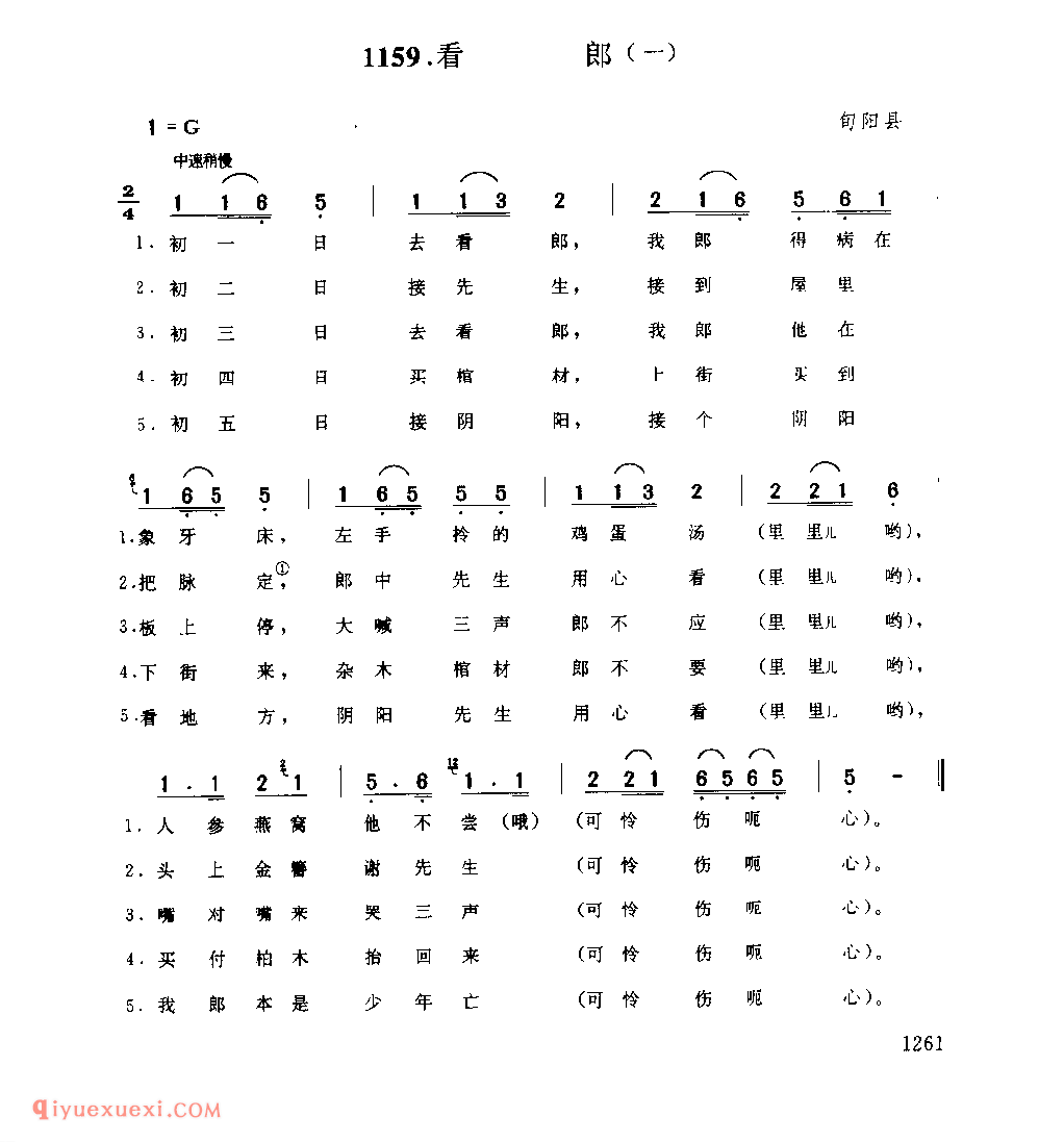 看郎(一) 1979年 旬阳县_一般小调_陕西民歌简谱
