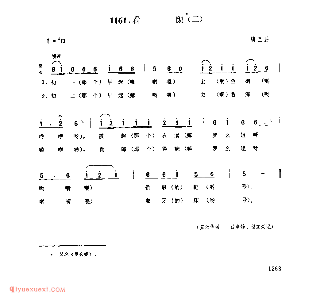 看郎(三) 1979年 镇巴县_一般小调_陕西民歌简谱