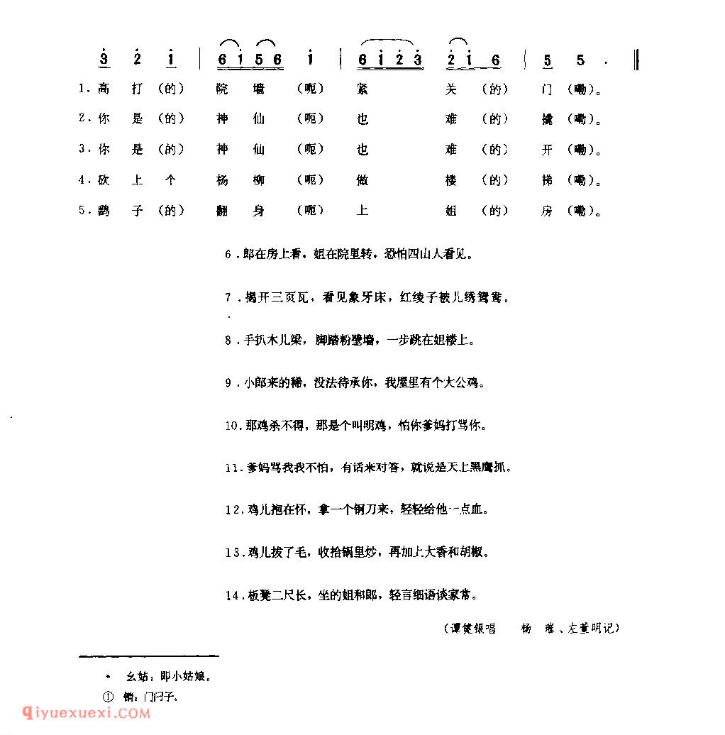 幺姑十八春(一) 1953年 紫阳县_一般小调_陕西民歌简谱