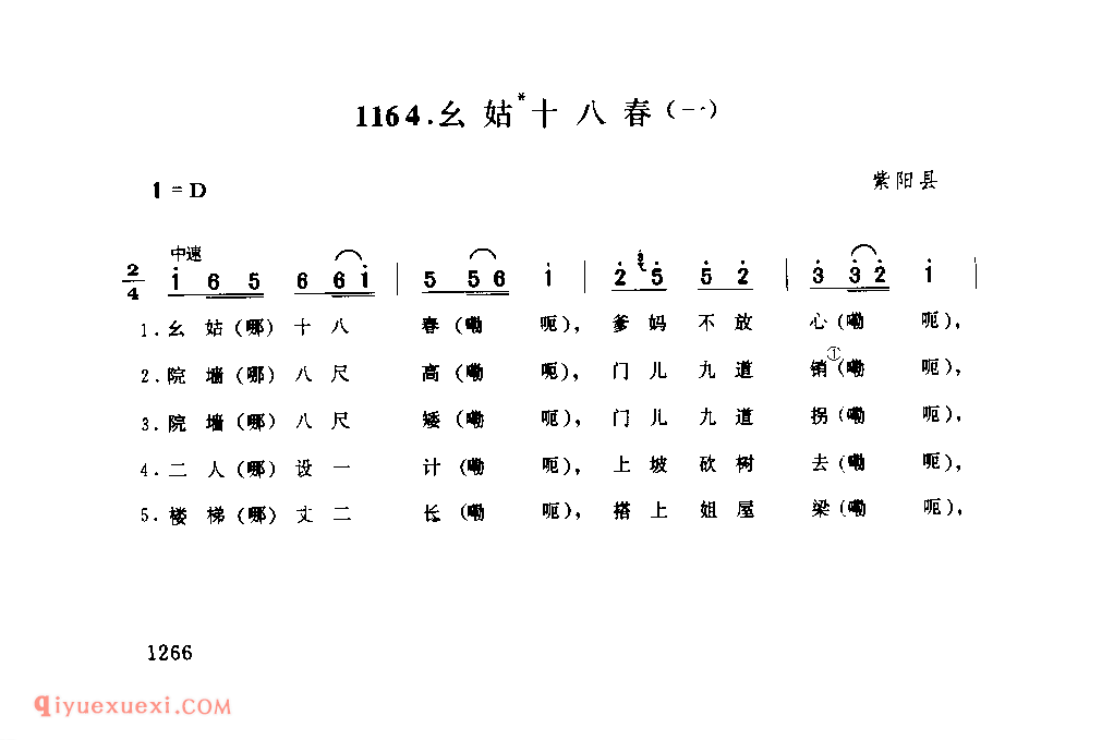 幺姑十八春(一) 1953年 紫阳县_一般小调_陕西民歌简谱