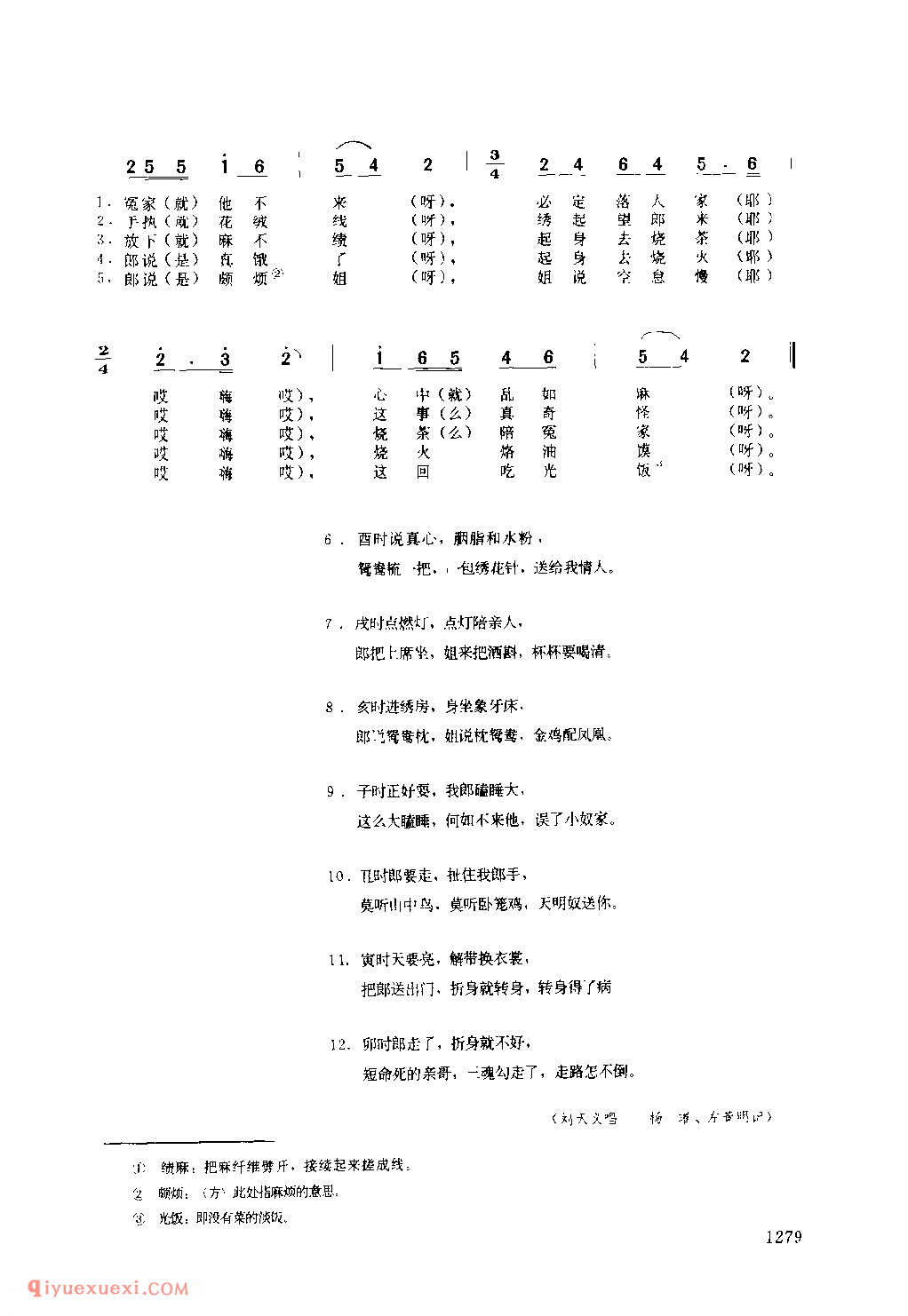 十二辰(三) 1953年 安康市_一般小调_陕西民歌简谱